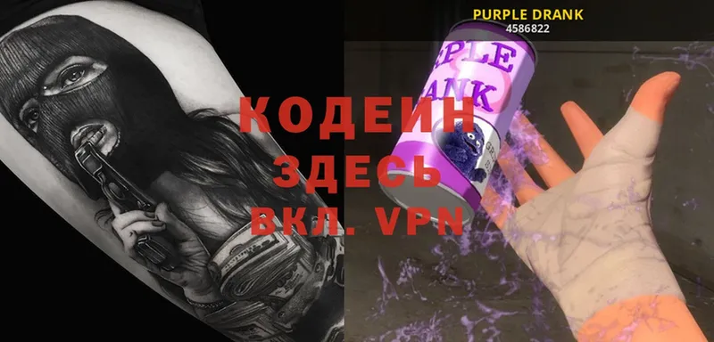 Кодеиновый сироп Lean Purple Drank  МЕГА ONION  Терек 